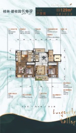 桂林·碧桂园长寿谷4室2厅1厨2卫建面129.00㎡