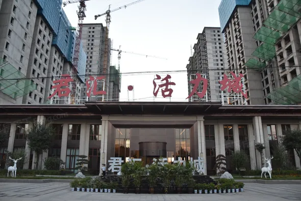 君汇·活力城实景图