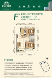 乾丰家园2室2厅1厨1卫建面75.66㎡