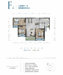 朗诗未来著（商办）3室2厅1厨1卫建面95.00㎡