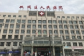 双城区人民医院