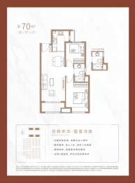 中海阅麓山2室2厅1厨1卫建面70.00㎡