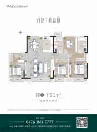 万达·如意府4室2厅1厨2卫建面150.00㎡