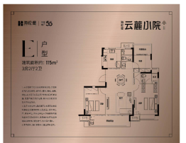 海伦堡云麓小院3室2厅1厨2卫建面115.00㎡