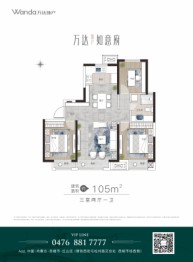 万达·如意府3室2厅1厨1卫建面105.00㎡