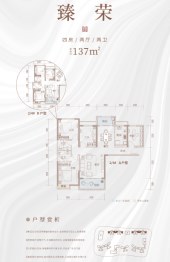 舜元·臻园4室2厅1厨2卫建面137.00㎡