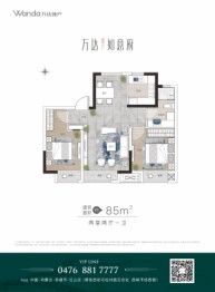 万达·如意府2室2厅1厨1卫建面85.00㎡