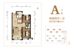 南益松江春晓2室2厅1厨1卫建面90.00㎡