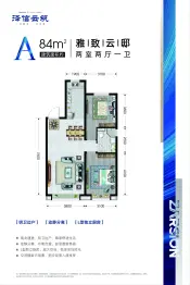 泽信云筑2室2厅1厨1卫建面84.00㎡