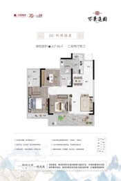 万景進园3室2厅1厨2卫建面107.48㎡