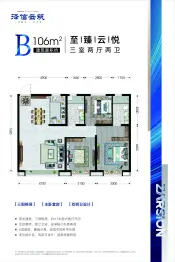 泽信云筑3室2厅1厨2卫建面106.00㎡