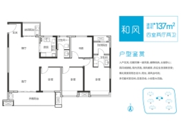 蔚来四季4室2厅1厨2卫建面137.00㎡