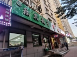 项目沿街店铺