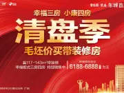 碧桂园·荣盛东城首府