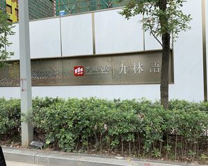 人居九林语望云阁3室2厅东南