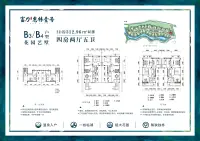 东区B3/B4户型