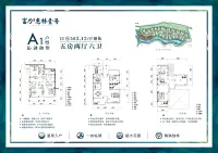 东区A1户型