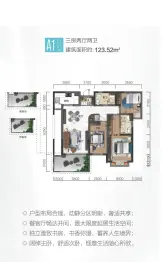 星合世家3室2厅2卫建面12.52㎡