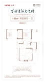 万科运河文化村高层86㎡户型