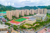 配套学校