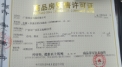 西溪首府证照