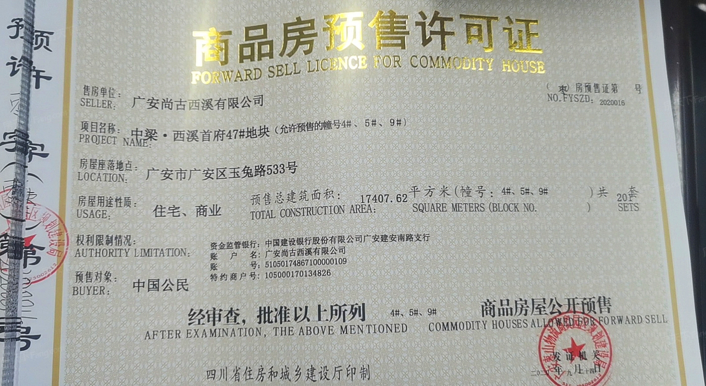 西溪首府证照