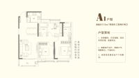 建面约115平米A1户型