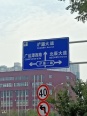 周边道路标识牌