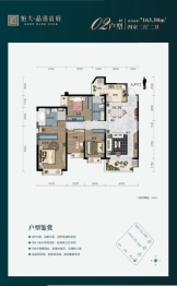 汕尾恒大品清首府4室2厅2卫建面163.50㎡