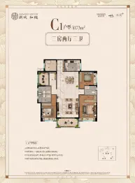 新城和樾3室2厅3卫建面173.00㎡