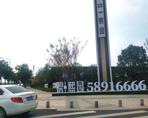 和达熙园套三好楼层,带2个车位