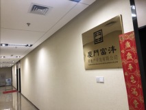 台商首席楼道