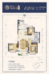 汕尾恒大御景湾3室2厅2卫建面139.01㎡