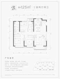 天津瑞府3室2厅1厨2卫建面125.0㎡