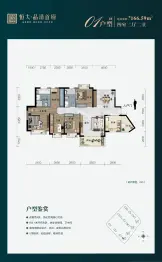 汕尾恒大品清首府4室2厅2卫建面166.59㎡