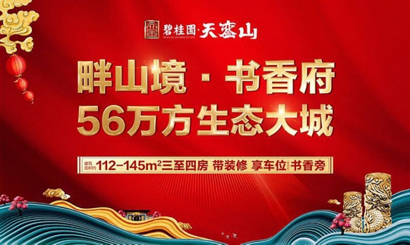 碧桂园·天銮山活动现场