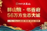 碧桂园·天銮山活动现场