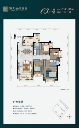 汕尾恒大品清首府4室2厅2卫建面141.05㎡