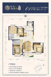 汕尾恒大御景湾4室2厅2卫建面163.98㎡