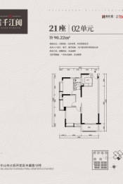 海伦堡·千江阅3室2厅1厨1卫建面90.22㎡