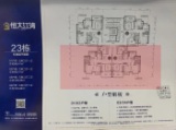 恒大江湾