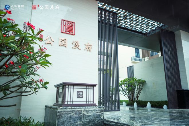 人和公园溪府实景图