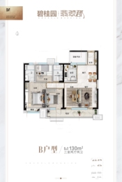 碧桂园翡翠郡3室2厅1厨2卫建面130.00㎡