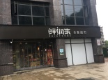 沿街商业