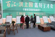 百汇·淇上园房展会