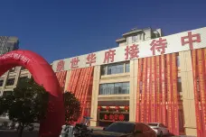 鼎世华府[泗洪县]