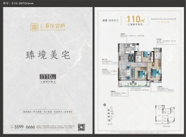 石榴·春江雲庐3室2厅1厨2卫建面110.00㎡