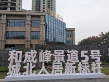 和成景筑2室2厅西南