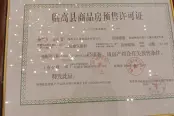 D1#预售许可证