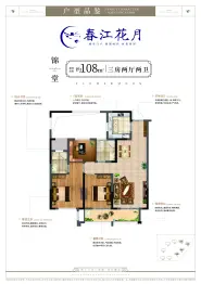 春江花月3室2厅1厨2卫建面108.0㎡